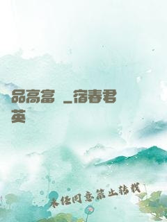 極品高富帥